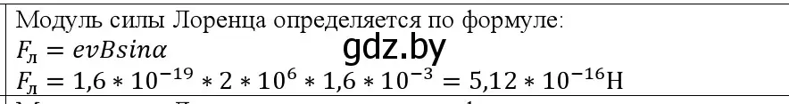 Решение номер 1 (страница 196) гдз по физике 10 класс Громыко, Зенькович, учебник