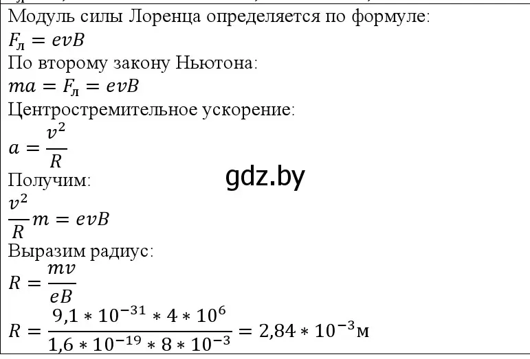 Решение номер 2 (страница 196) гдз по физике 10 класс Громыко, Зенькович, учебник