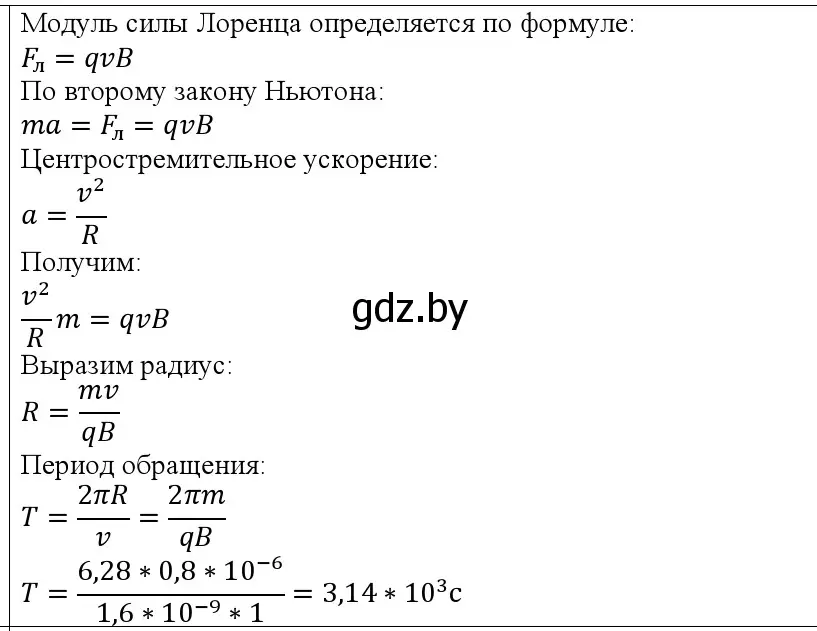 Решение номер 3 (страница 196) гдз по физике 10 класс Громыко, Зенькович, учебник