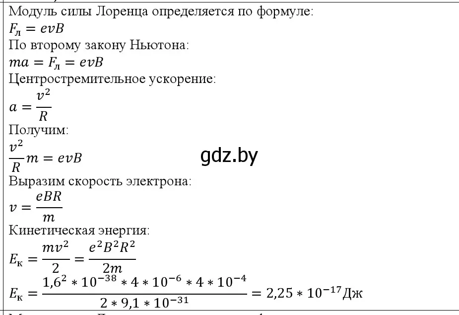 Решение номер 4 (страница 196) гдз по физике 10 класс Громыко, Зенькович, учебник