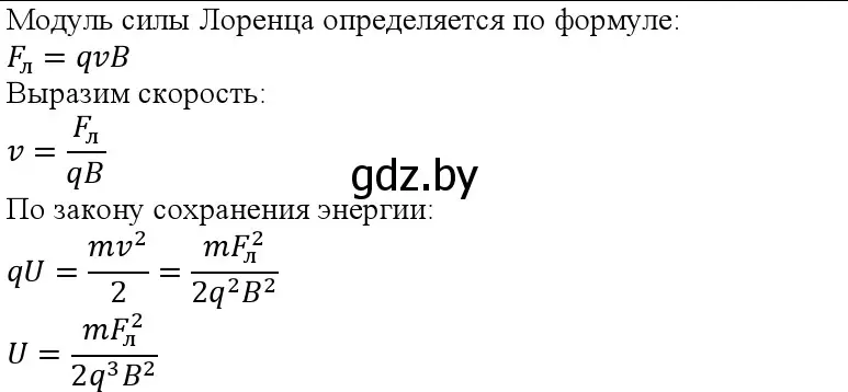 Решение номер 5 (страница 197) гдз по физике 10 класс Громыко, Зенькович, учебник