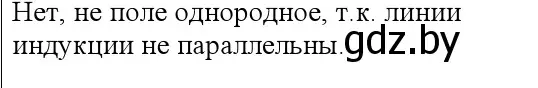 Решение номер 1 (страница 183) гдз по физике 10 класс Громыко, Зенькович, учебник