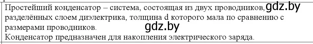 Решение номер 1 (страница 151) гдз по физике 10 класс Громыко, Зенькович, учебник