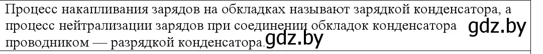 Решение номер 2 (страница 151) гдз по физике 10 класс Громыко, Зенькович, учебник