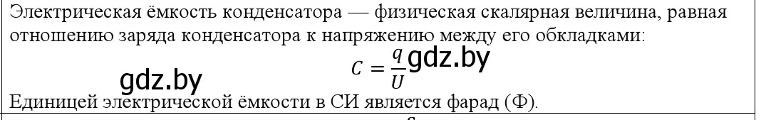 Решение номер 4 (страница 151) гдз по физике 10 класс Громыко, Зенькович, учебник