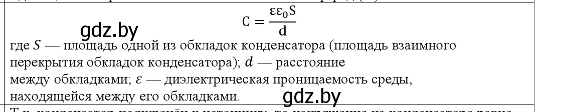 Решение номер 5 (страница 151) гдз по физике 10 класс Громыко, Зенькович, учебник