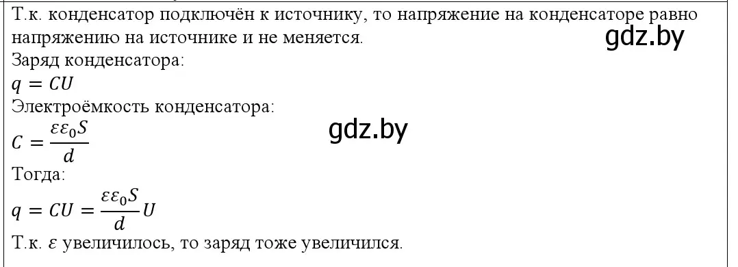 Решение номер 6 (страница 151) гдз по физике 10 класс Громыко, Зенькович, учебник