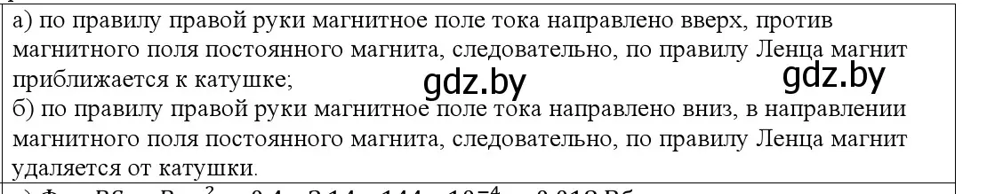 Решение номер 1 (страница 205) гдз по физике 10 класс Громыко, Зенькович, учебник