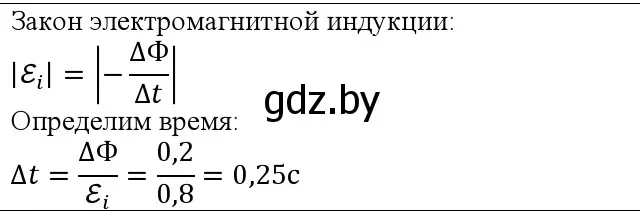 Решение номер 4 (страница 205) гдз по физике 10 класс Громыко, Зенькович, учебник