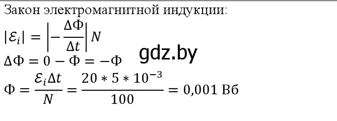 Решение номер 5 (страница 205) гдз по физике 10 класс Громыко, Зенькович, учебник