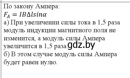 Решение номер 2 (страница 188) гдз по физике 10 класс Громыко, Зенькович, учебник