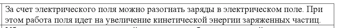 Решение номер 1 (страница 155) гдз по физике 10 класс Громыко, Зенькович, учебник