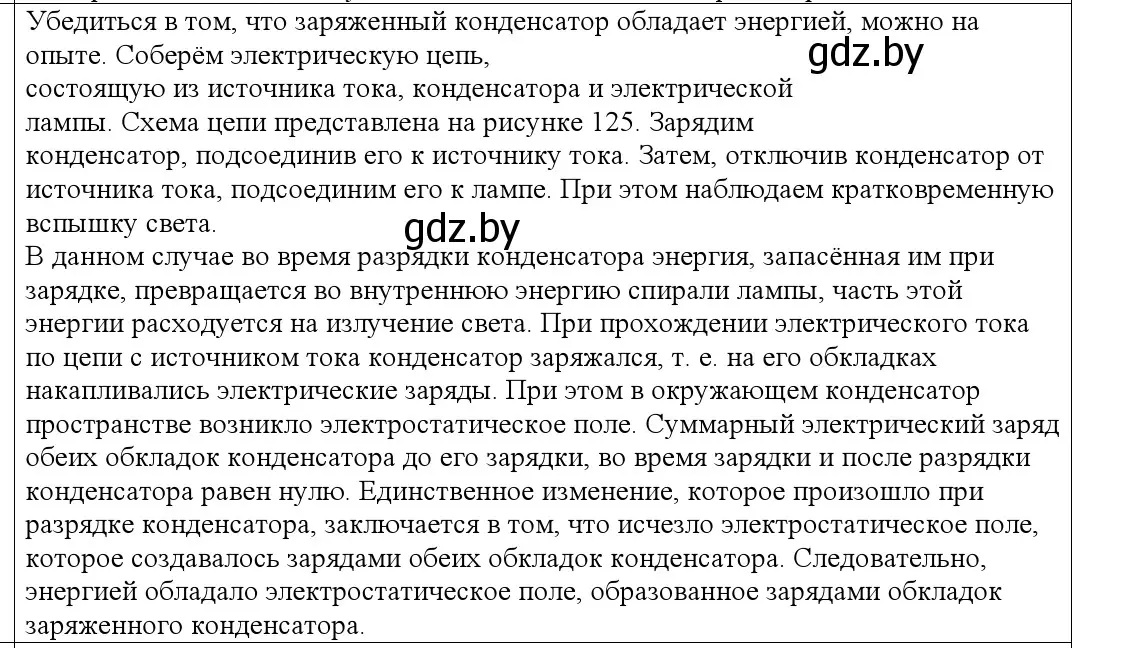 Решение номер 2 (страница 155) гдз по физике 10 класс Громыко, Зенькович, учебник