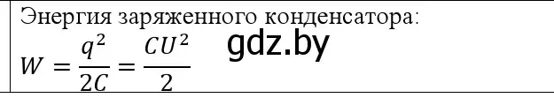 Решение номер 3 (страница 155) гдз по физике 10 класс Громыко, Зенькович, учебник