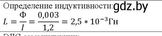 Решение номер 1 (страница 211) гдз по физике 10 класс Громыко, Зенькович, учебник