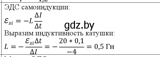 Решение номер 2 (страница 211) гдз по физике 10 класс Громыко, Зенькович, учебник