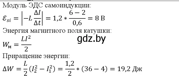 Решение номер 3 (страница 211) гдз по физике 10 класс Громыко, Зенькович, учебник