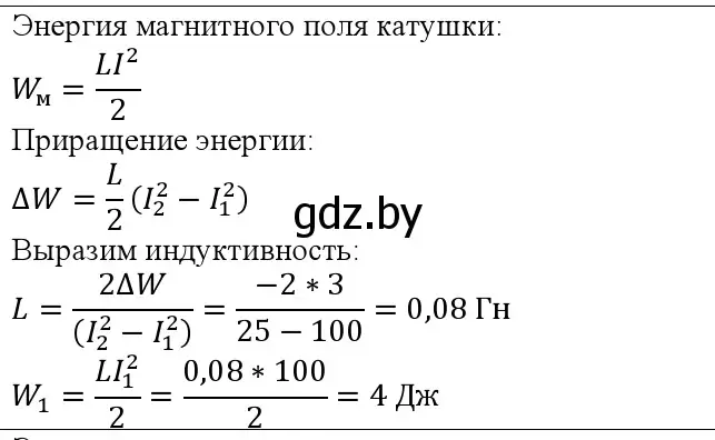 Решение номер 5 (страница 211) гдз по физике 10 класс Громыко, Зенькович, учебник