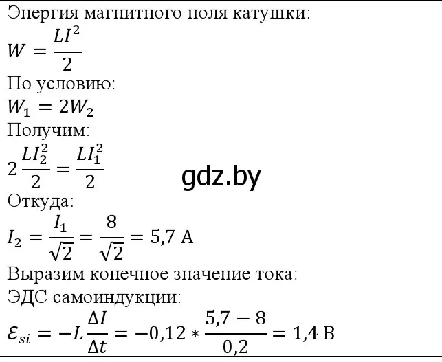 Решение номер 6 (страница 211) гдз по физике 10 класс Громыко, Зенькович, учебник