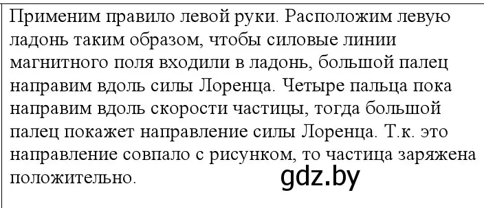 Решение номер 1 (страница 193) гдз по физике 10 класс Громыко, Зенькович, учебник