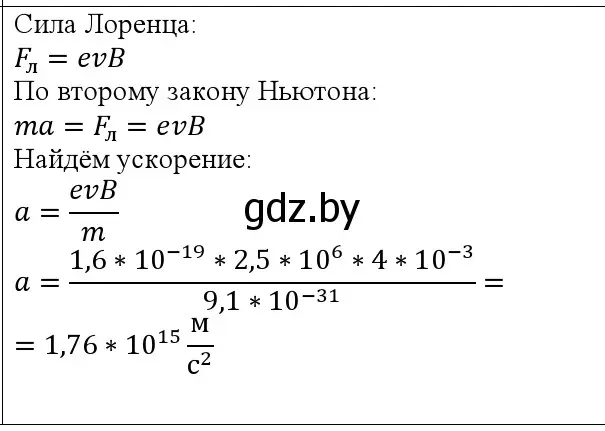 Решение номер 2 (страница 194) гдз по физике 10 класс Громыко, Зенькович, учебник