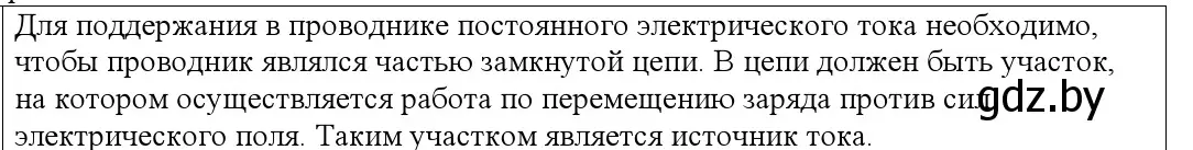 Решение номер 1 (страница 167) гдз по физике 10 класс Громыко, Зенькович, учебник