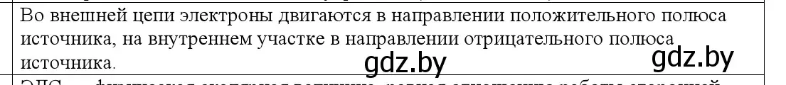 Решение номер 5 (страница 167) гдз по физике 10 класс Громыко, Зенькович, учебник