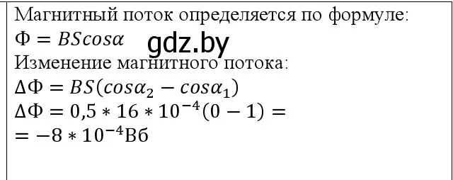 Решение номер 1 (страница 198) гдз по физике 10 класс Громыко, Зенькович, учебник