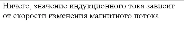 Решение номер 2 (страница 200) гдз по физике 10 класс Громыко, Зенькович, учебник