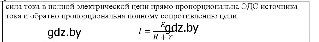 Решение номер 1 (страница 172) гдз по физике 10 класс Громыко, Зенькович, учебник