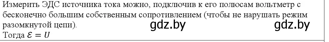 Решение номер 2 (страница 172) гдз по физике 10 класс Громыко, Зенькович, учебник