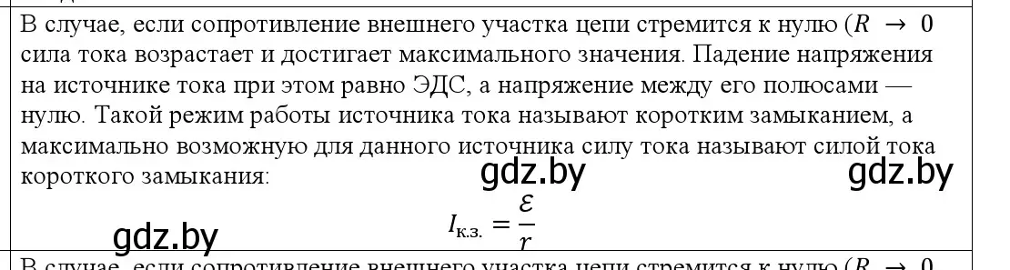 Решение номер 3 (страница 172) гдз по физике 10 класс Громыко, Зенькович, учебник