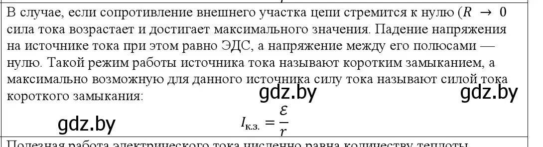 Решение номер 4 (страница 172) гдз по физике 10 класс Громыко, Зенькович, учебник