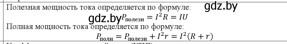 Решение номер 6 (страница 172) гдз по физике 10 класс Громыко, Зенькович, учебник