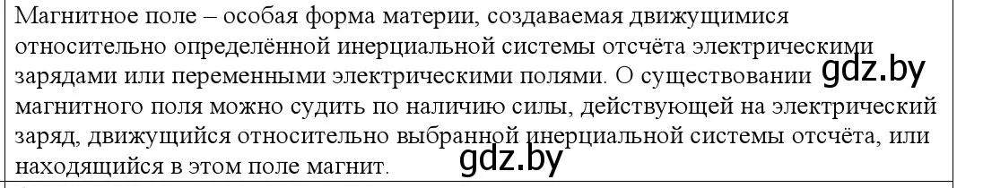 Решение номер 2 (страница 180) гдз по физике 10 класс Громыко, Зенькович, учебник