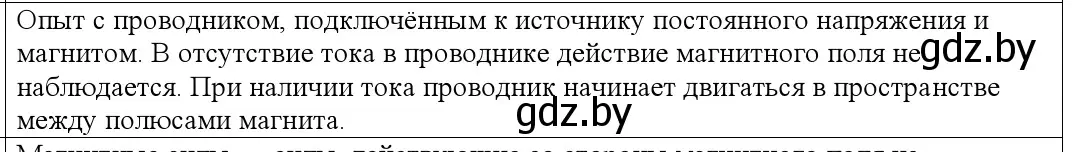 Решение номер 3 (страница 180) гдз по физике 10 класс Громыко, Зенькович, учебник