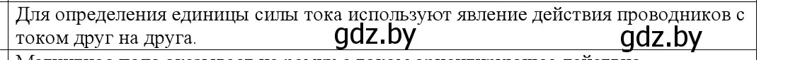 Решение номер 5 (страница 180) гдз по физике 10 класс Громыко, Зенькович, учебник