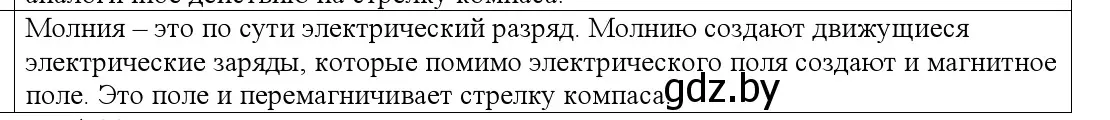 Решение номер 7 (страница 180) гдз по физике 10 класс Громыко, Зенькович, учебник