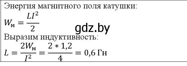 Решение номер 2 (страница 208) гдз по физике 10 класс Громыко, Зенькович, учебник