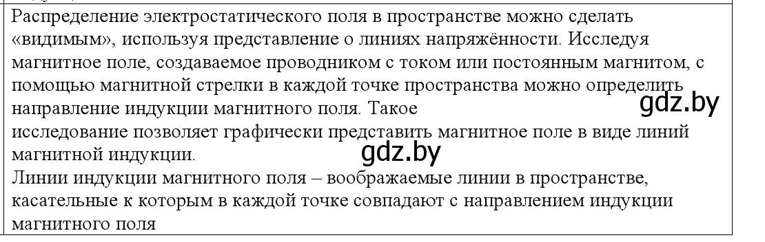 Решение номер 2 (страница 184) гдз по физике 10 класс Громыко, Зенькович, учебник