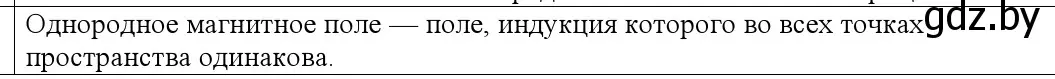 Решение номер 6 (страница 184) гдз по физике 10 класс Громыко, Зенькович, учебник