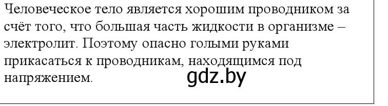 Решение номер 1 (страница 222) гдз по физике 10 класс Громыко, Зенькович, учебник