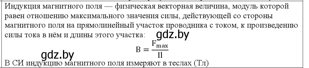 Решение номер 2 (страница 190) гдз по физике 10 класс Громыко, Зенькович, учебник