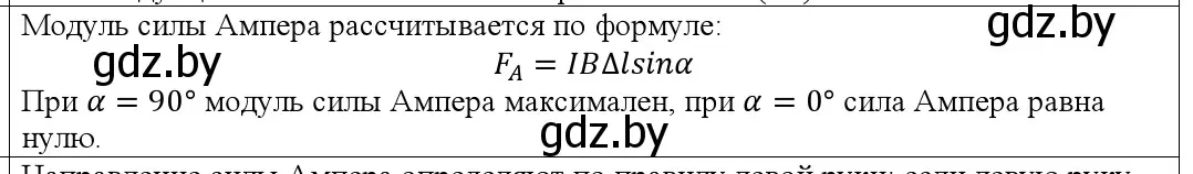 Решение номер 3 (страница 190) гдз по физике 10 класс Громыко, Зенькович, учебник