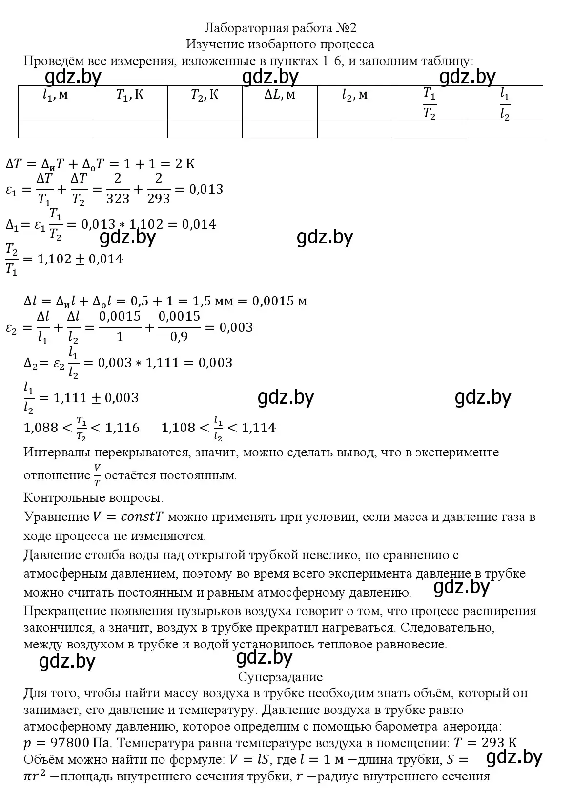 Решение  Лабораторная работа №2 (страница 240) гдз по физике 10 класс Громыко, Зенькович, учебник