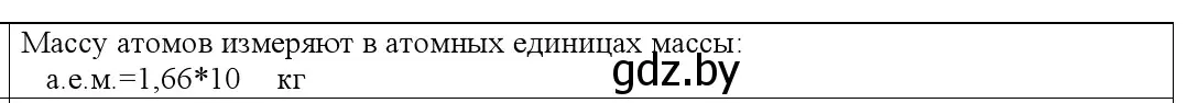 Решение номер 1 (страница 16) гдз по физике 10 класс Громыко, Зенькович, учебник