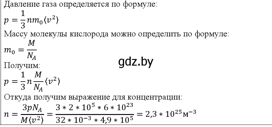 Решение номер 1 (страница 23) гдз по физике 10 класс Громыко, Зенькович, учебник