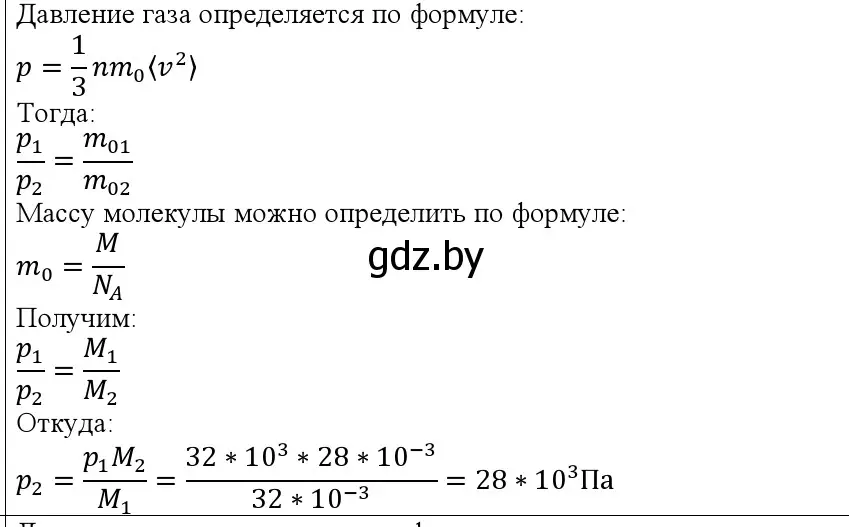 Решение номер 2 (страница 23) гдз по физике 10 класс Громыко, Зенькович, учебник