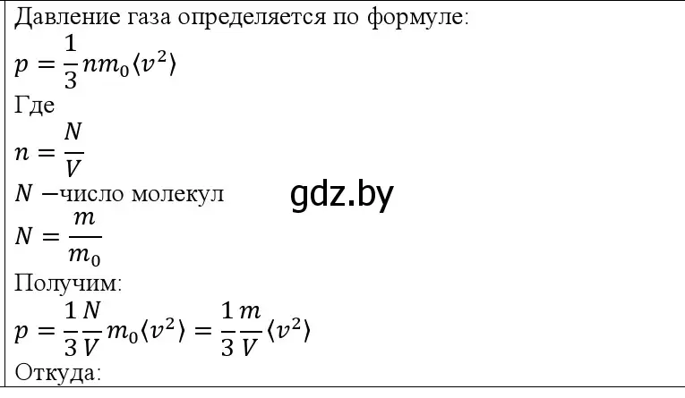 Решение номер 5 (страница 23) гдз по физике 10 класс Громыко, Зенькович, учебник