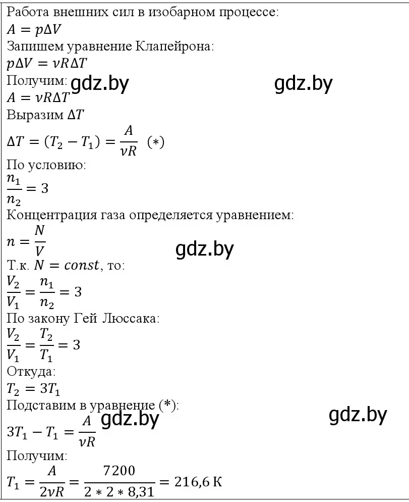 Решение номер 8 (страница 108) гдз по физике 10 класс Громыко, Зенькович, учебник